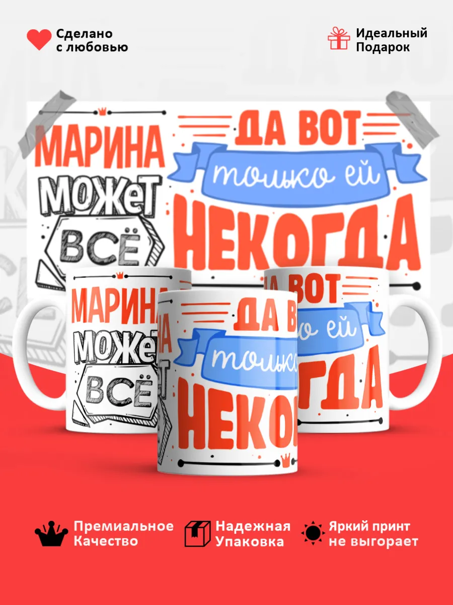 Кружка с именем Марина