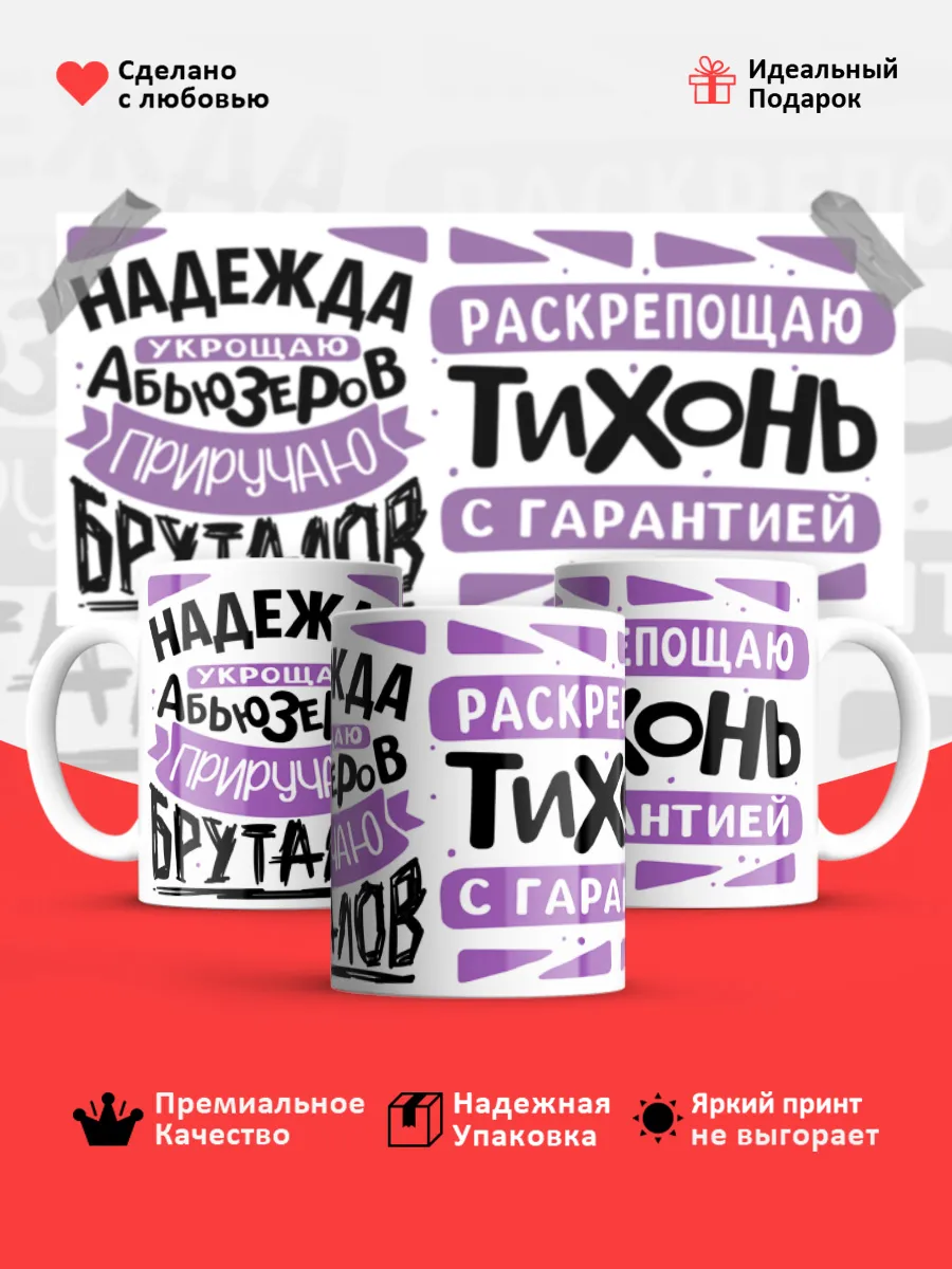 Кружка с именем Надежда