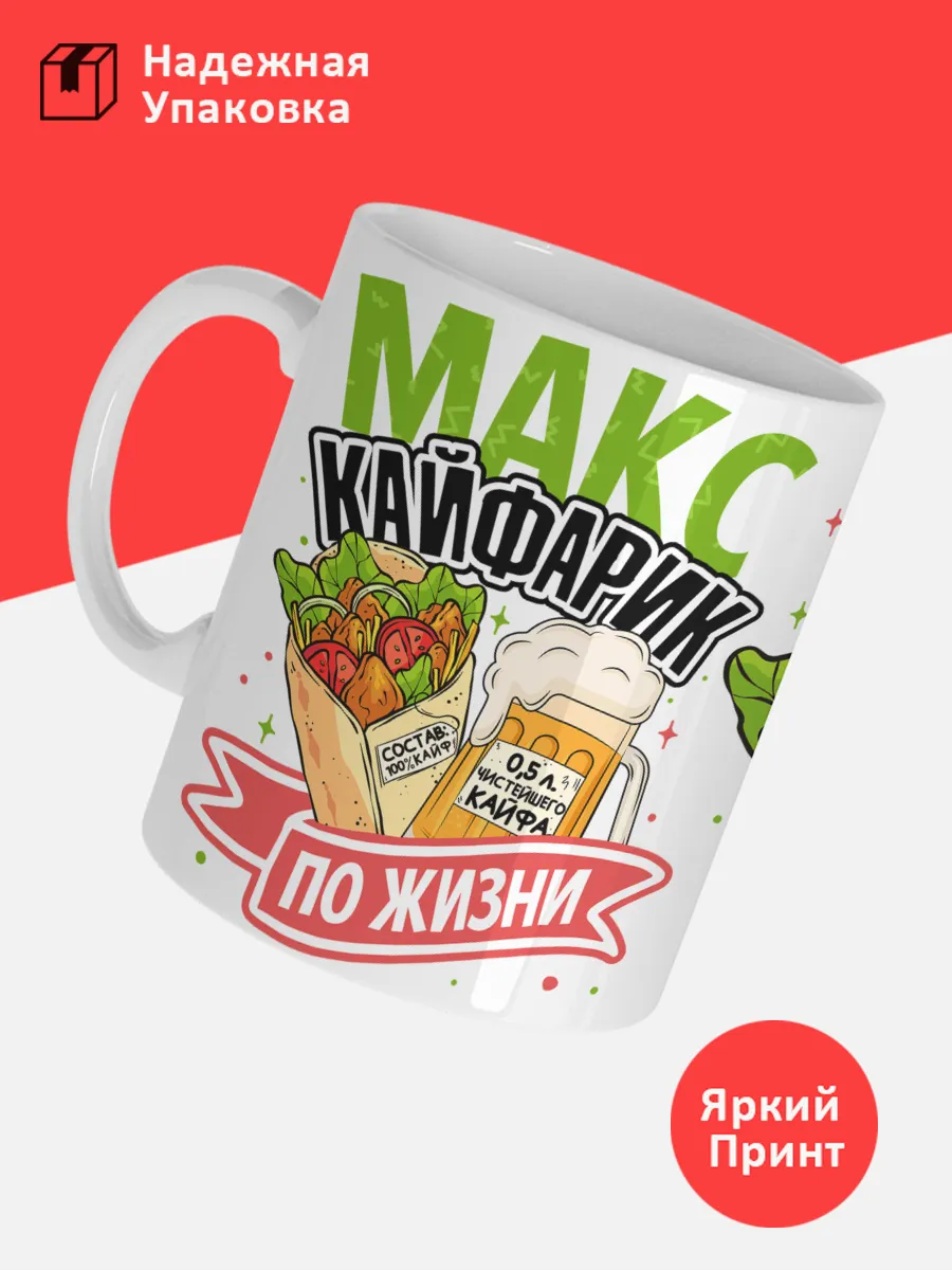 Кружка с именем Максим — фото 3