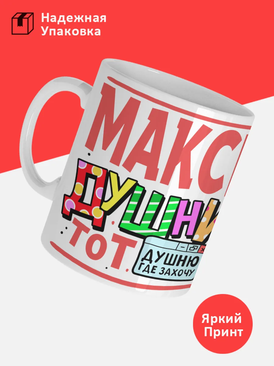 Кружка с именем Максим — фото 3