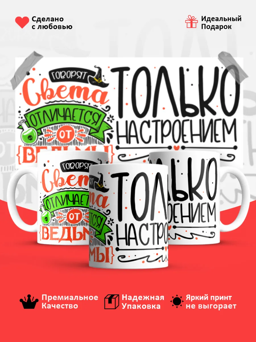 Кружка с именем Светлана