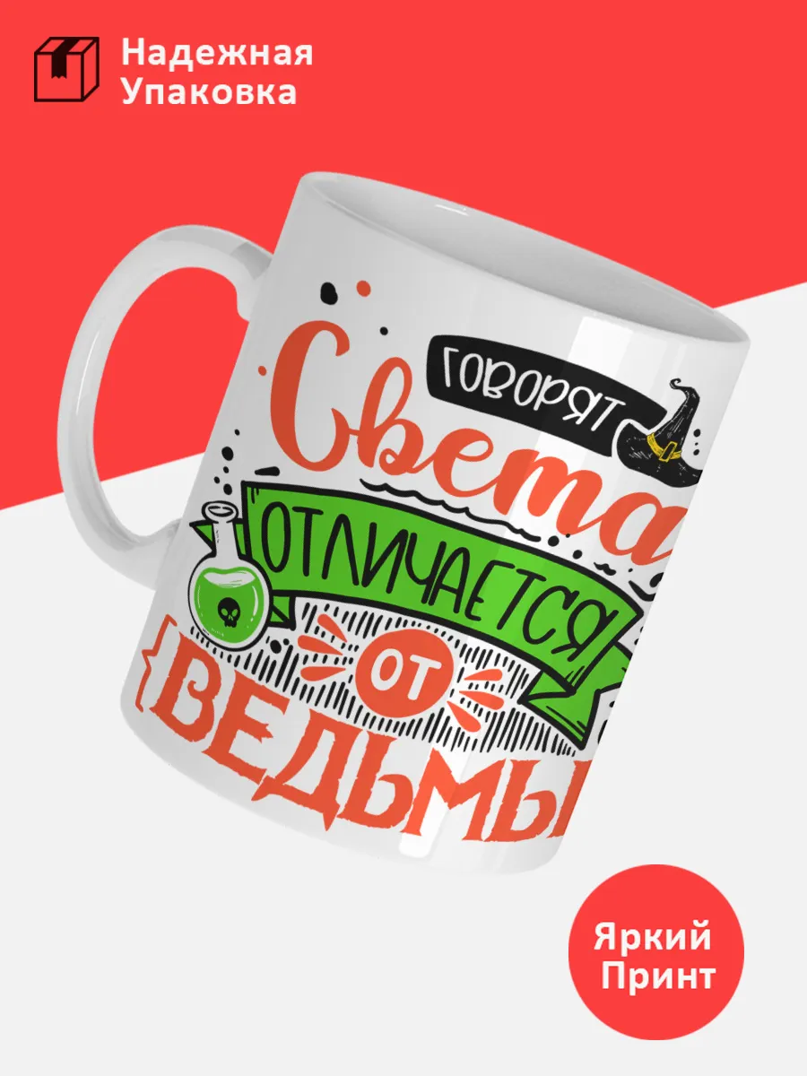 Кружка с именем Светлана — фото 3