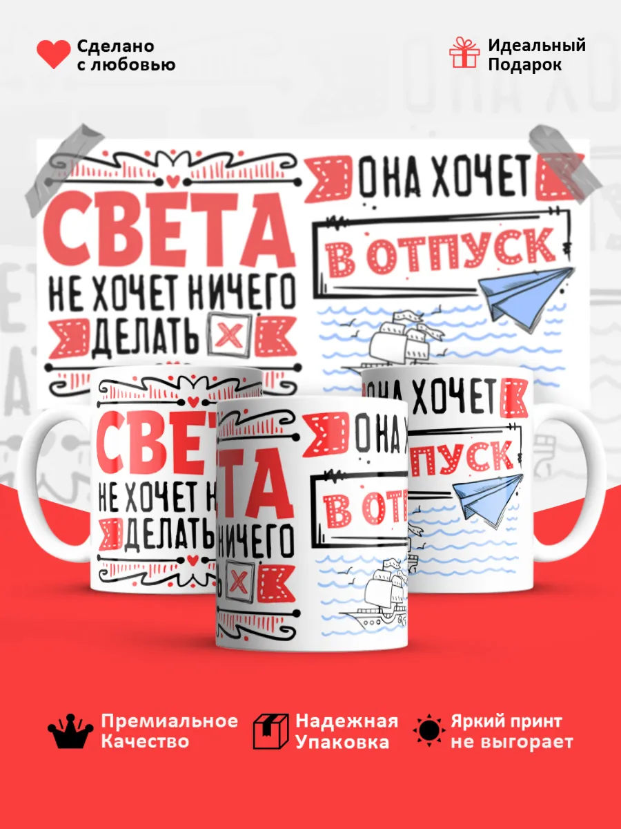 Кружка с именем Светлана