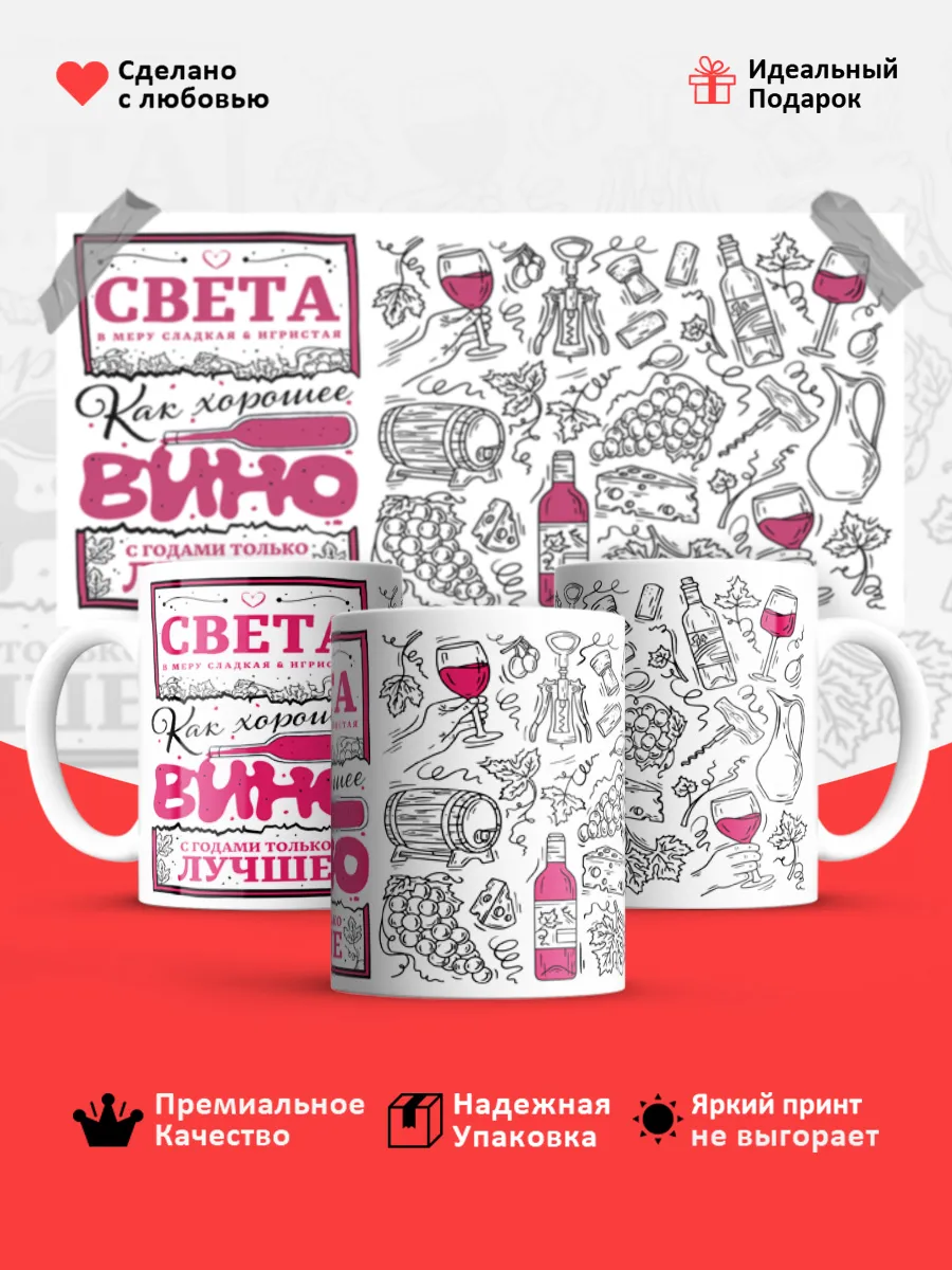 Кружка с именем Светлана