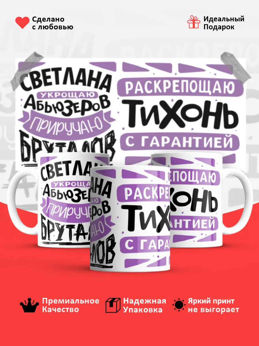 Кружка с именем Светлана