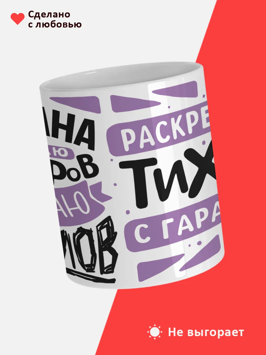 Кружка с именем Светлана — фото 4