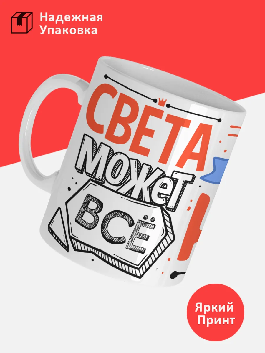 Кружка с именем Светлана — фото 3