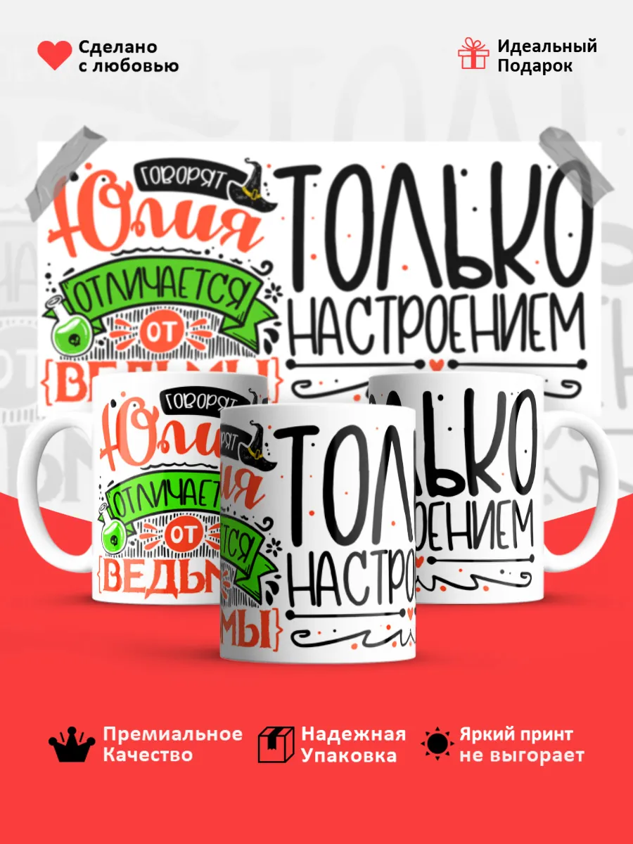 Кружка с именем Юлия — фото 1