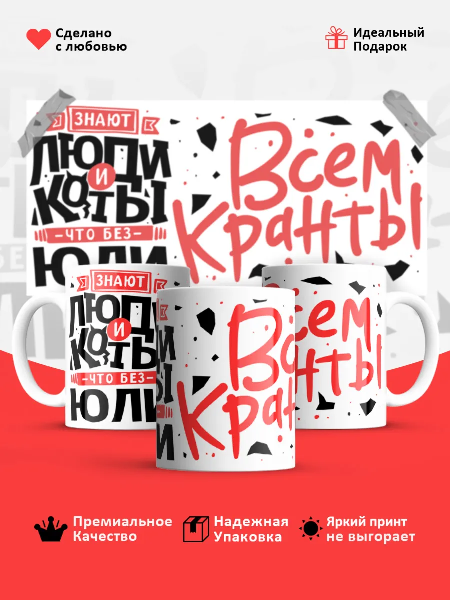 Кружка с именем Юлия