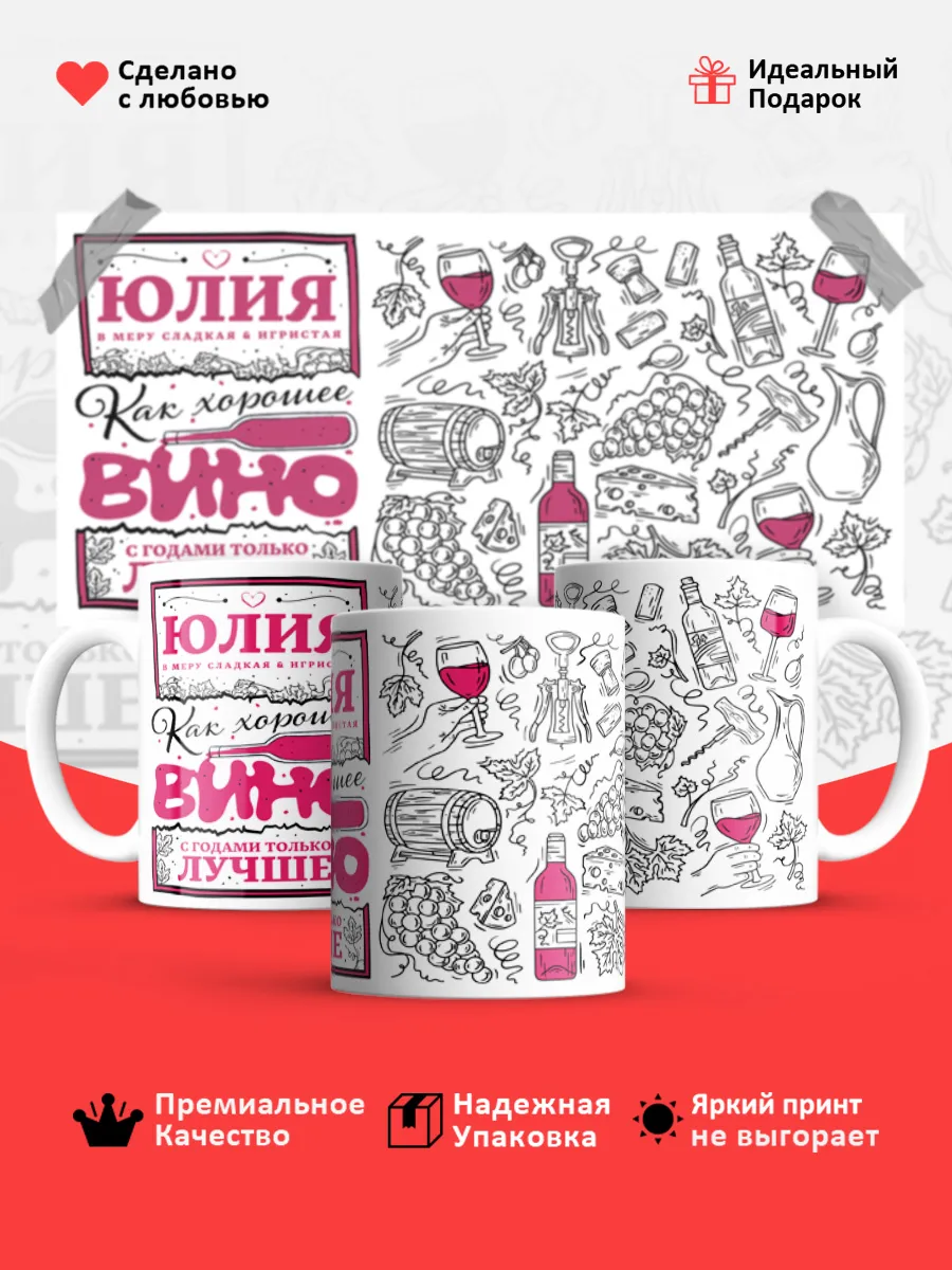 Кружка с именем Юлия