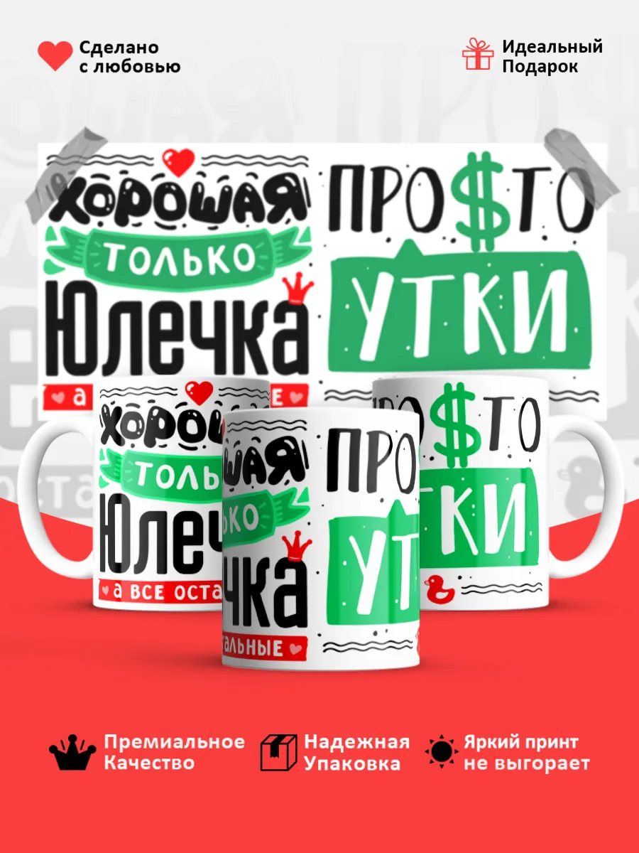 Кружка с именем Юлия