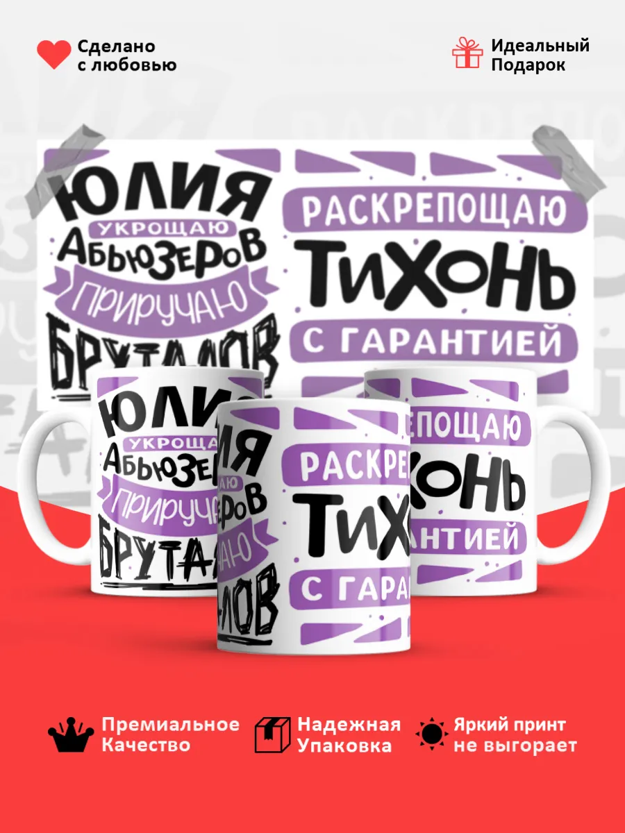 Кружка с именем Юлия