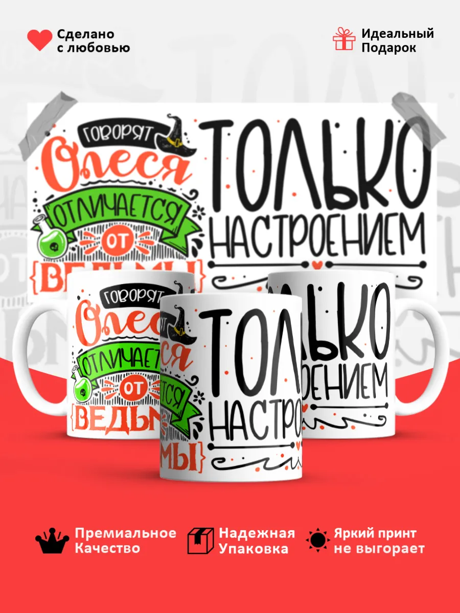 Кружка с именем Олеся — фото 1