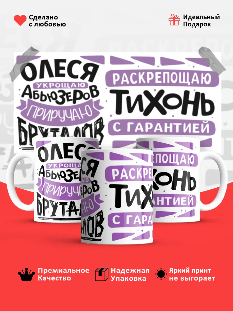 Кружка с именем Олеся