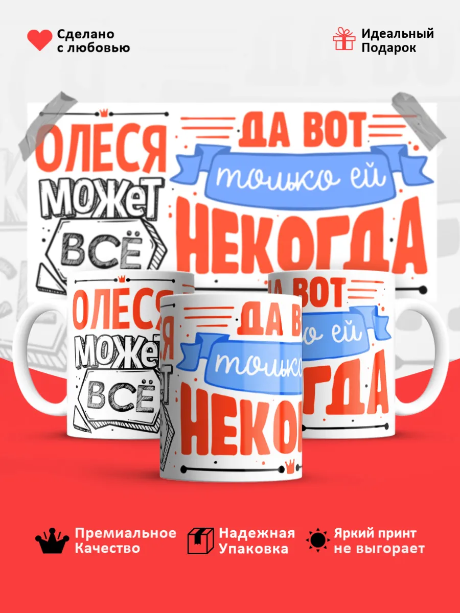 Кружка с именем Олеся