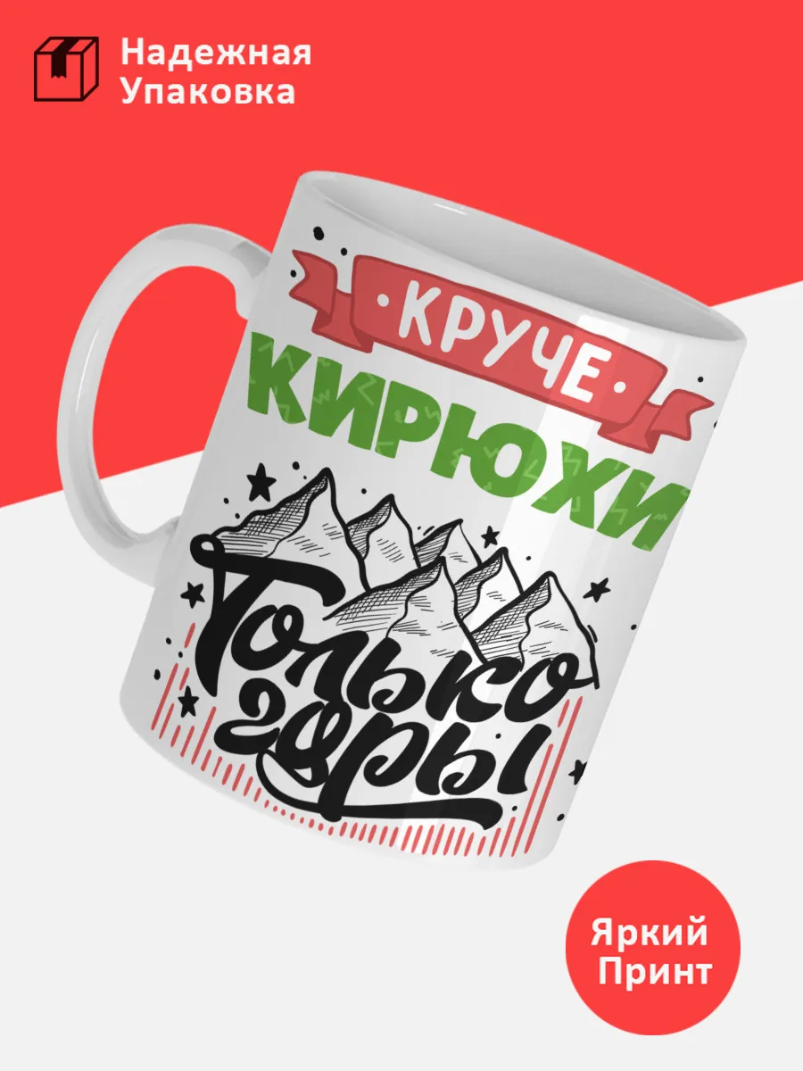 Кружка с именем Кирилл — фото 3