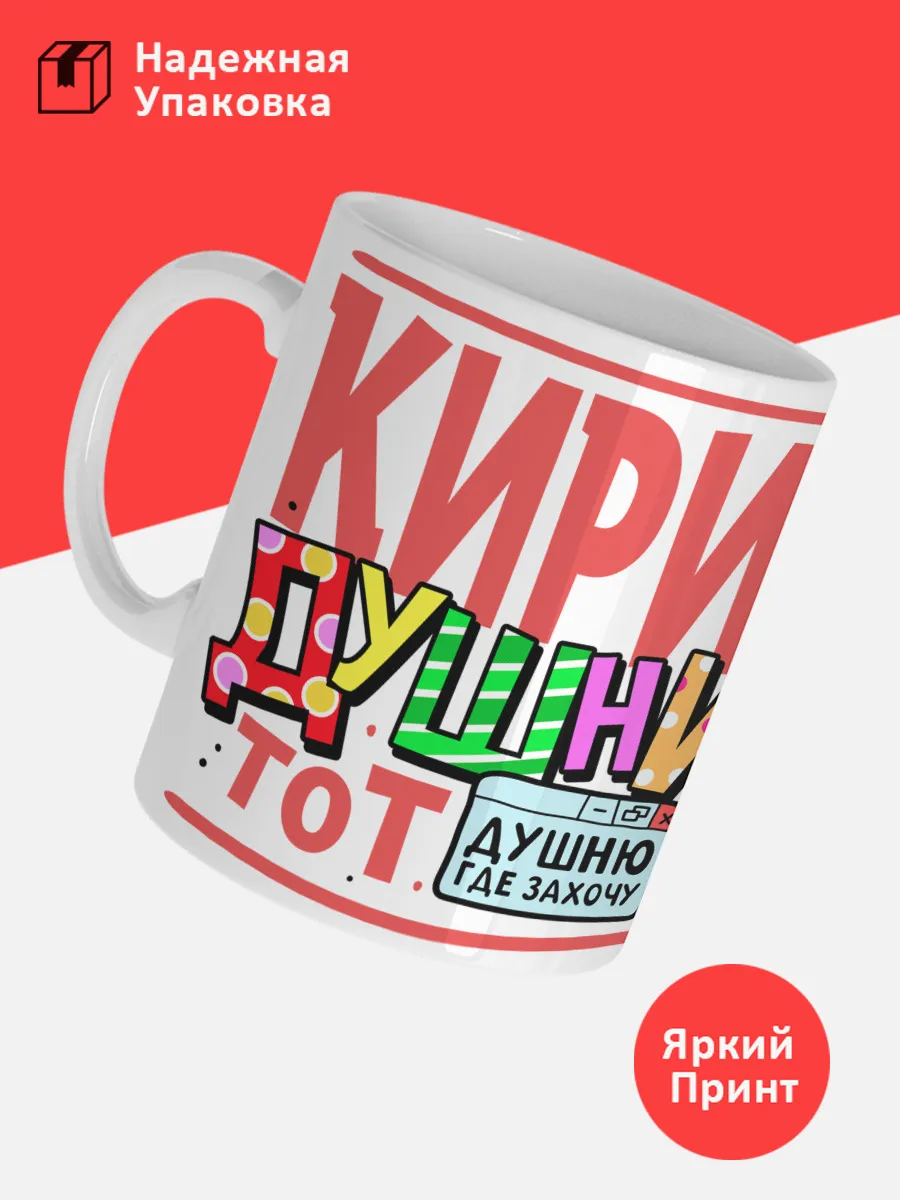 Кружка с именем Кирилл — фото 3