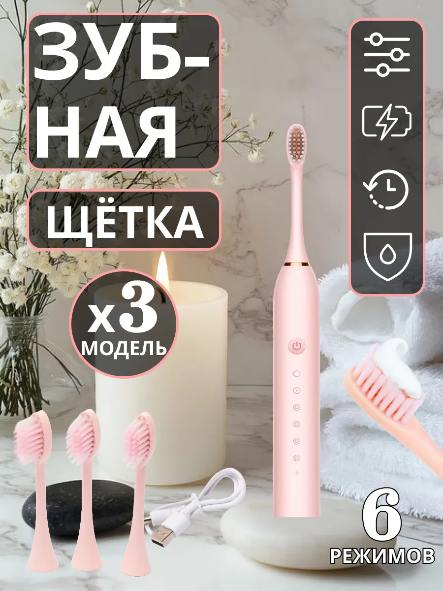 Электрическая зубная щётка