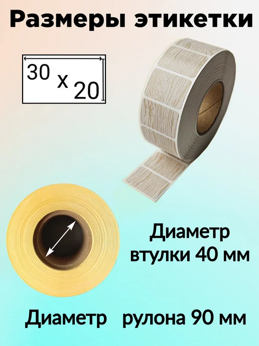 StickerWay Термоэтикетка 30х20 цветная, наклейки для маркировки, 30x20, фото 2