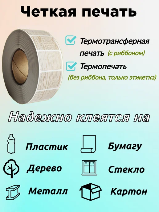 StickerWay Термоэтикетка 30х20 цветная, наклейки для маркировки, 30x20, фото 3