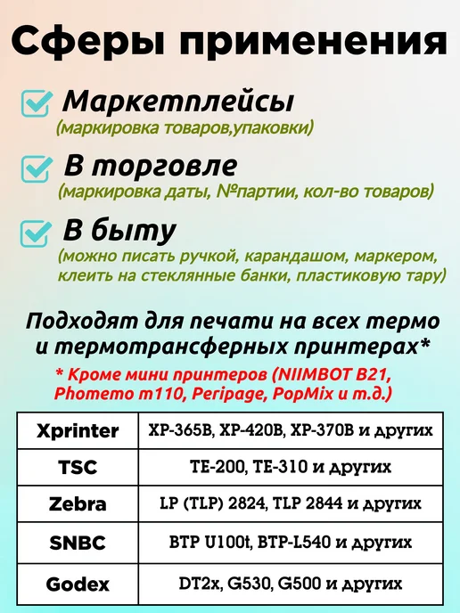 StickerWay Термоэтикетка 30х20 цветная, наклейки для маркировки, 30x20, фото 4