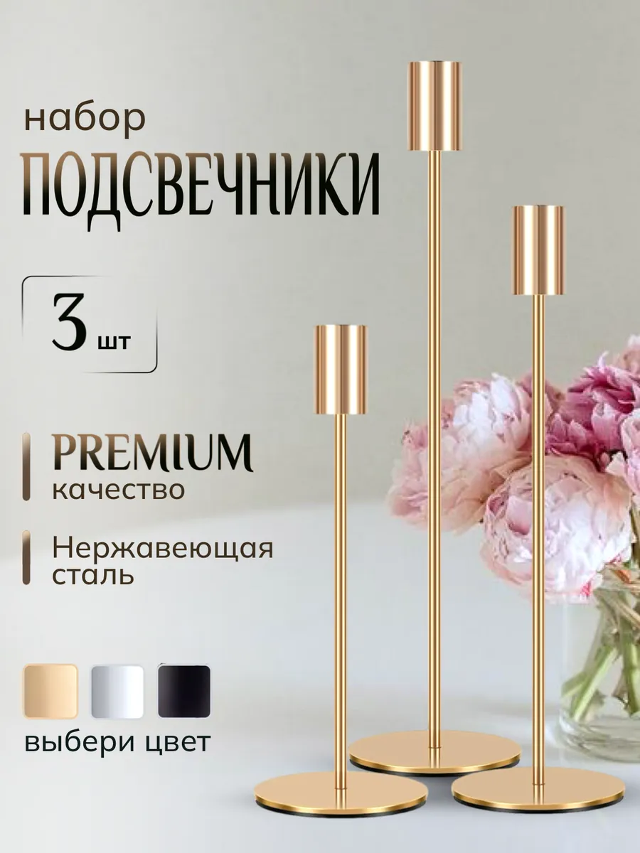 Подсвечники металлические набор из 3 штук золото