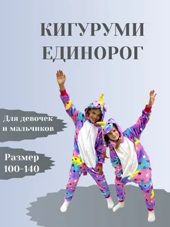 Кигуруми Единорог