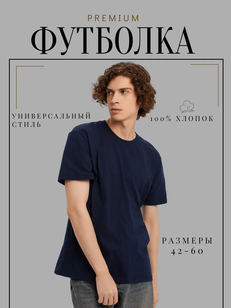 Футболка PREMIUM темно-синяя однотонная
