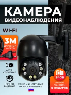 Камера видеонаблюдения WiFi 273632253 купить за 2 522 ₽ в интернет-магазине Wildberries