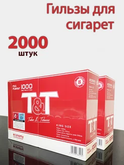 Гильзы для сигарет 2000 шт для самокруток T&T 273636583 купить за 1 152 ₽ в интернет-магазине Wildberries