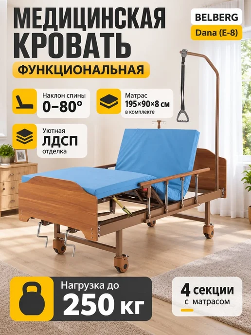 Belberg Кровать для лежачих больных, вариант