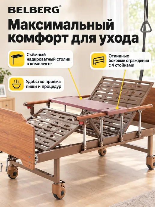 Belberg Кровать для лежачих больных, вариант, фото 2