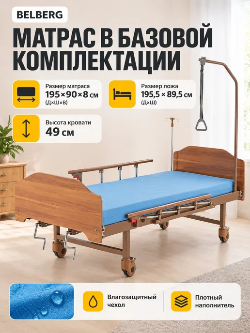 Belberg Кровать для лежачих больных, вариант, фото 4