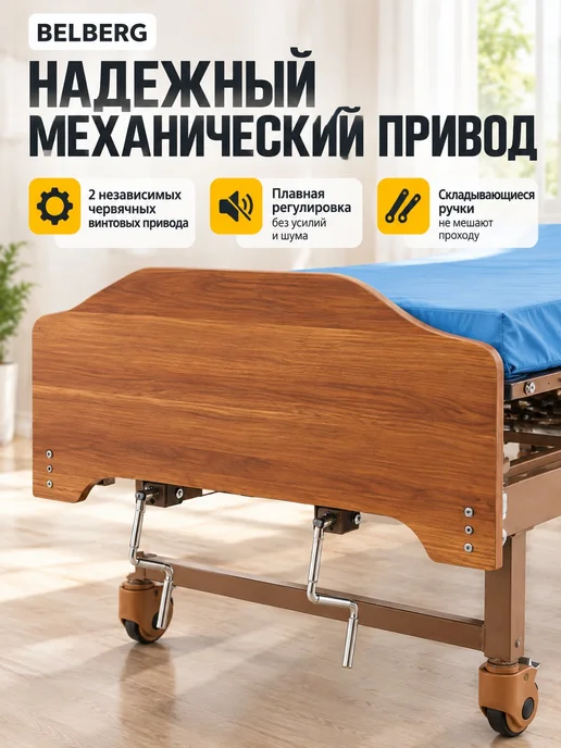 Belberg Кровать для лежачих больных, вариант, фото 5