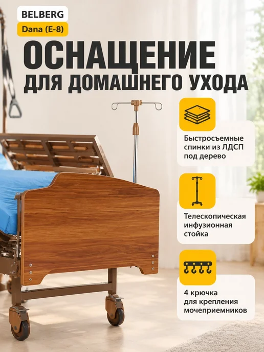 Belberg Кровать для лежачих больных, вариант, фото 6