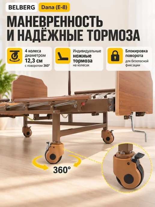 Belberg Кровать для лежачих больных, вариант, фото 8