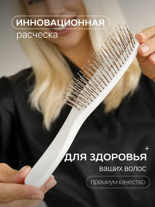 Curlbee Расческа для волос массажная, белый