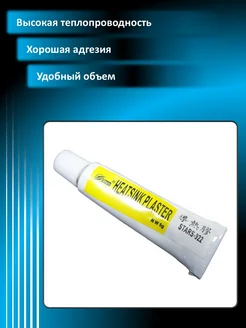 Клей теплопроводный Stars-922 (5г) OINO 273638530 купить за 156 ₽ в интернет‑магазине Wildberries