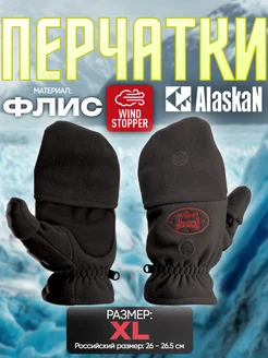 Перчатки-варежки Товары для рыбалки и охоты Alaskan 273638701 купить за 1 087 ₽ в интернет-магазине Wildberries