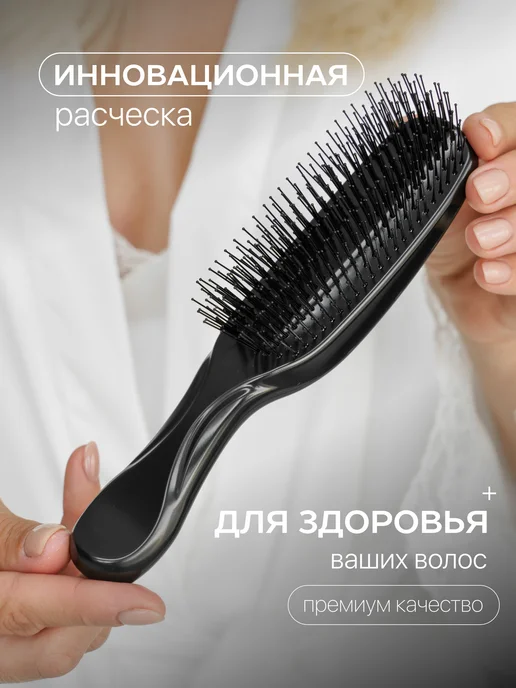 Curlbee Расческа для волос массажная, черный