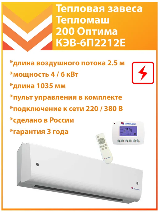Тепломаш Тепловая завеса КЭВ-6П2212Е, белый