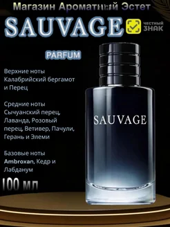 Духи Sauvage мужской парфюм диор саваж