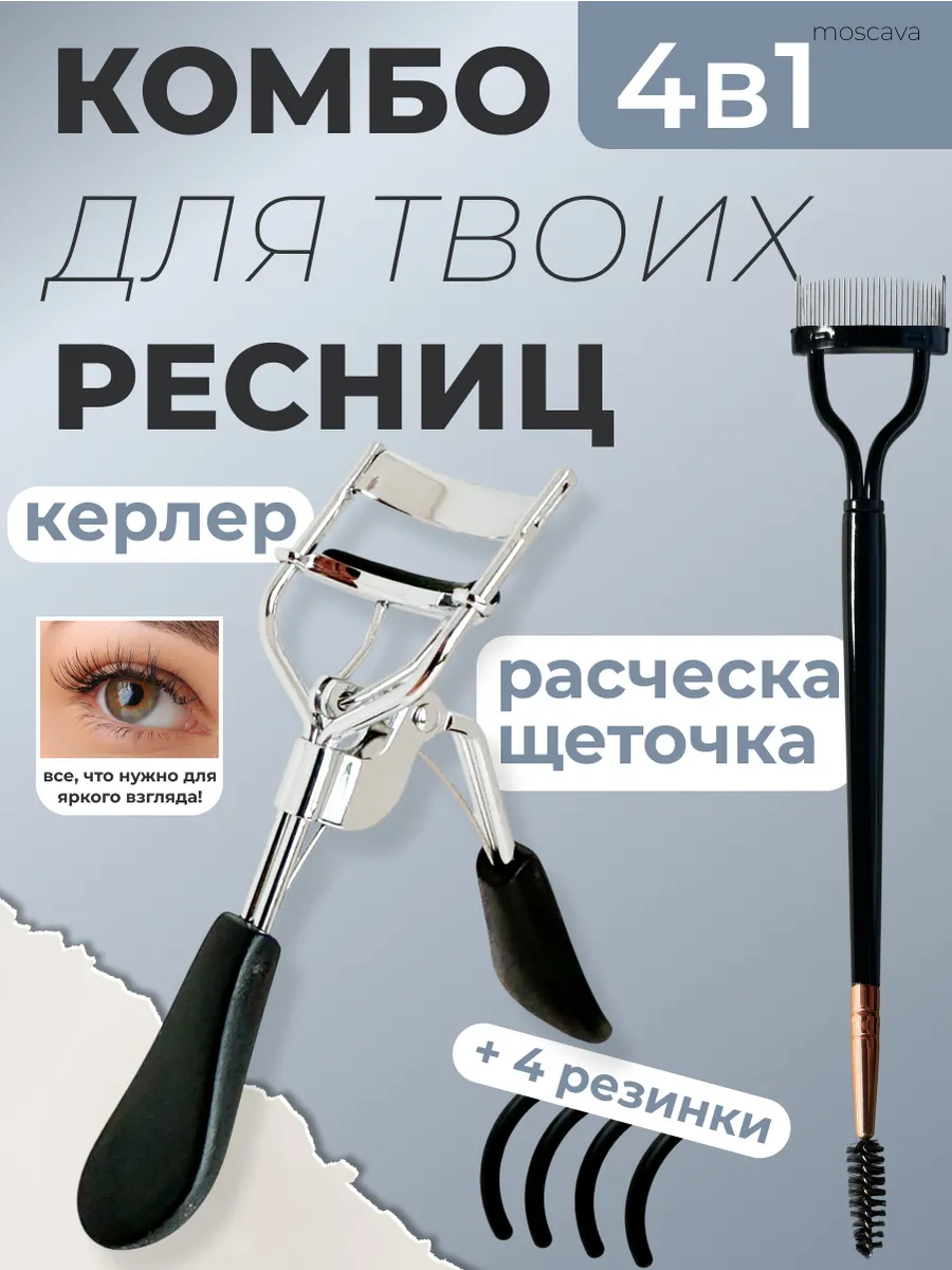 Набор керлер и расческа...