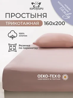 Простынь на резинке 160х200