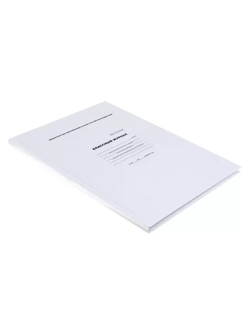 Calligrata Классный журнал для 5-11 классов А4 96 л тв обложка бел блок, 96 л, фото 2
