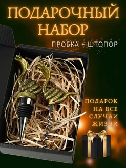 Подарок на новый год змеи