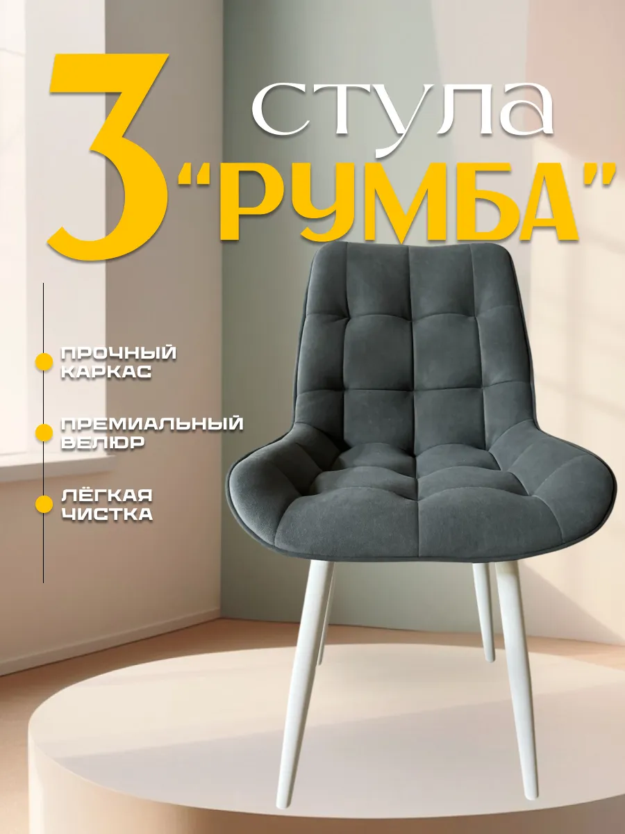 Комплект из трех стульев...