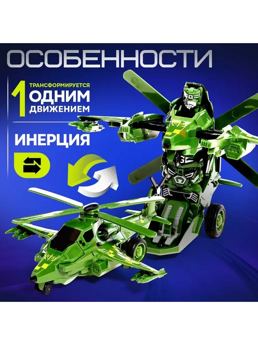 АВТОБОТЫ Робот «Вертолёт», инерционный, зеленый, фото 2