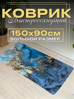 Коврик для ванной быстросохнущий противоскользящий Beautiful decor 273665002 купить за 3 024 ₽ в интернет-магазине Wildberries