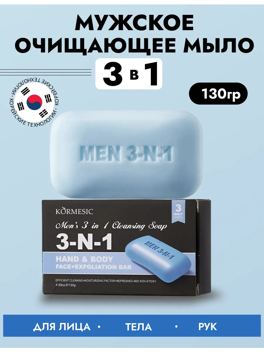 Мыло мужское твердое 3 в 1...